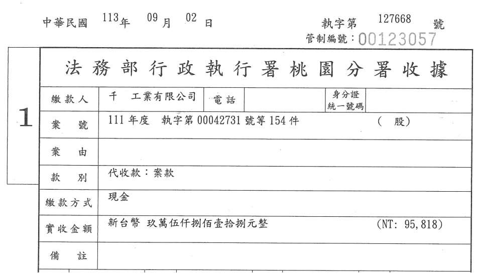 公司名下車輛屢違規挨罰 負責人開BMW豪車拒繳逾9萬罰鍰 收據 0