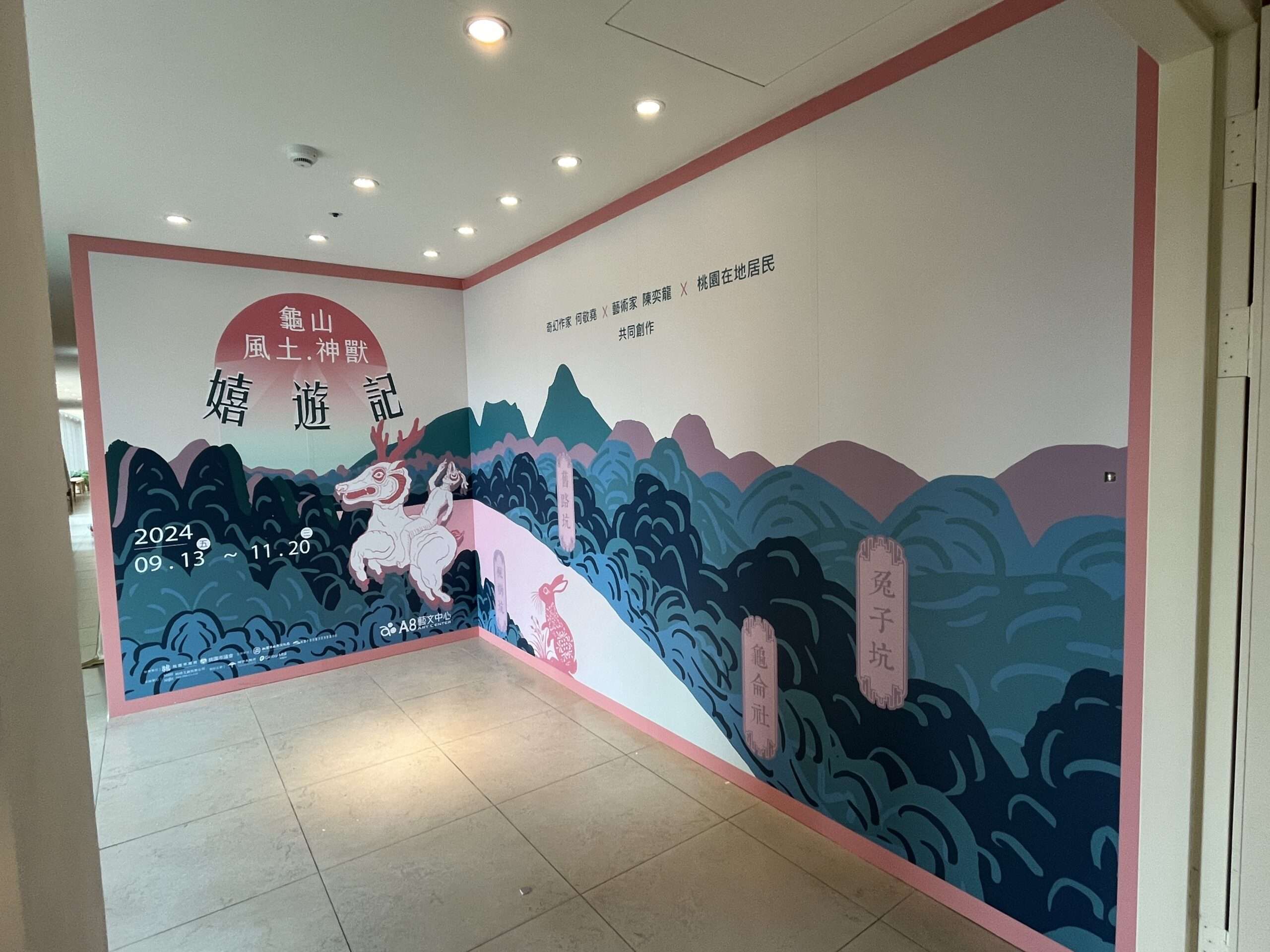 《龜山風土神獸嬉遊記》特展9/13起A8藝文中心登場 投票打卡抽飯店住宿券 特展結合龜山在地文化 0 scaled