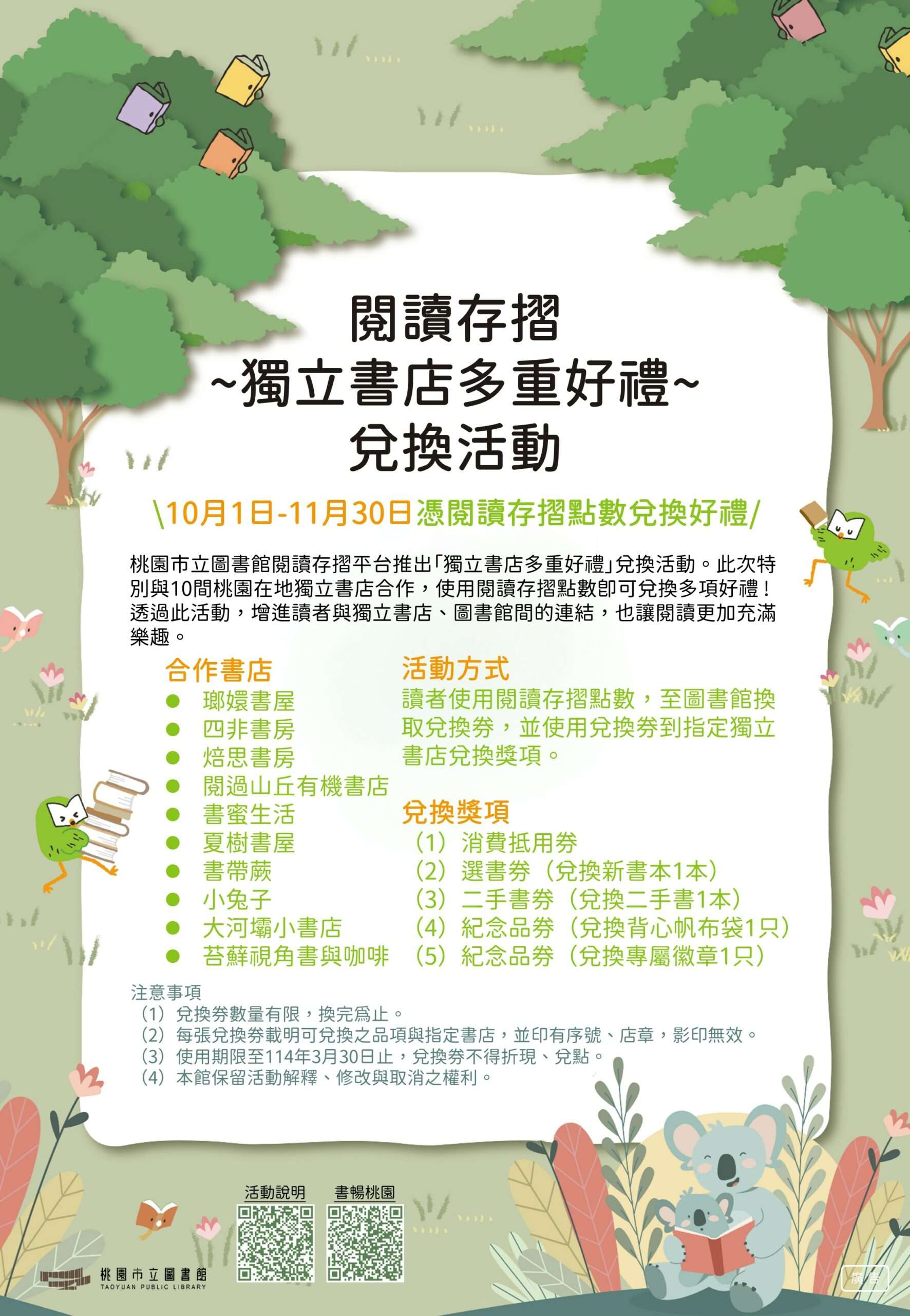 桃市圖攜手10間在地獨立書店 推集點換好禮活動 獨立書店活動海報 scaled
