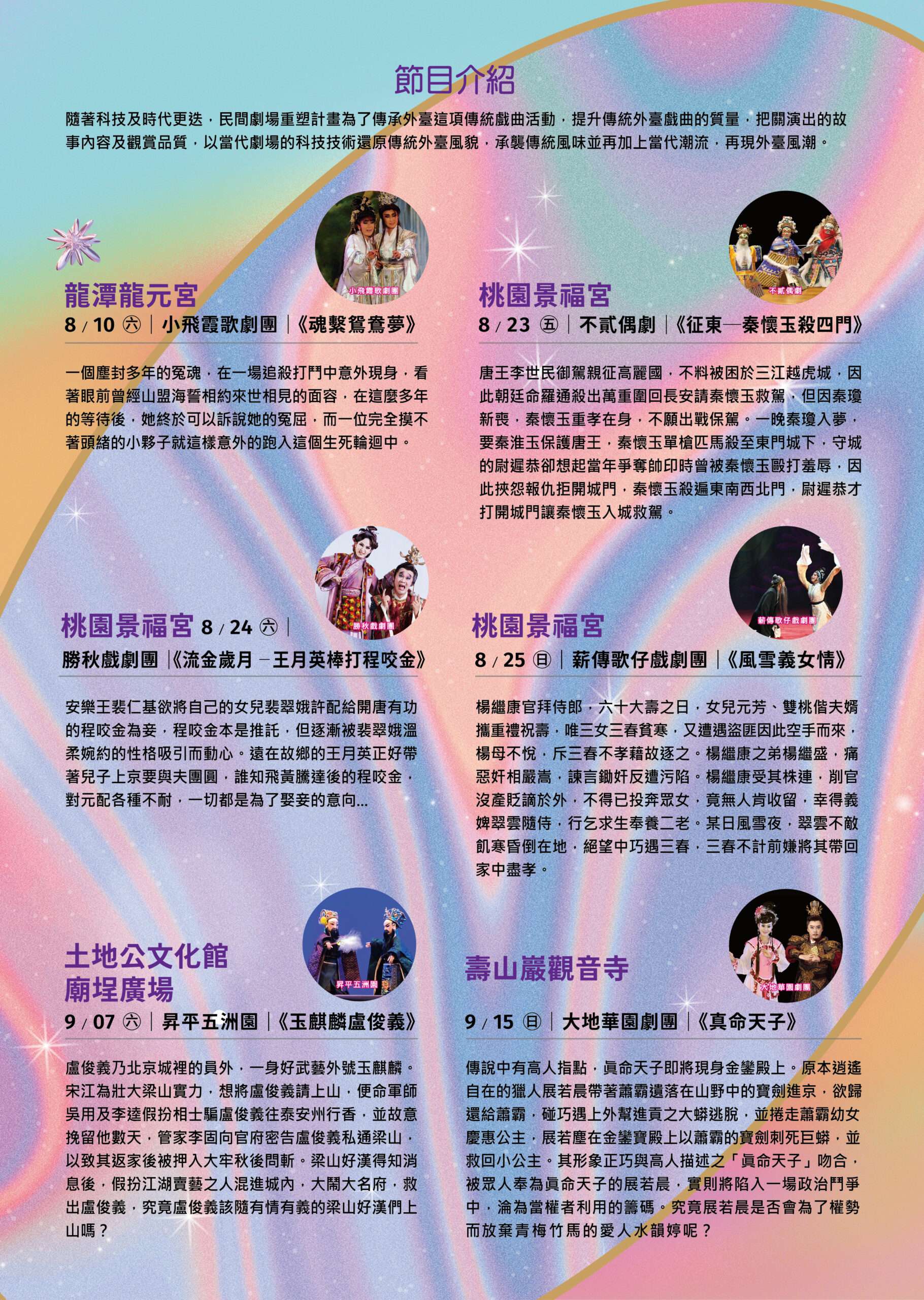 明華園子團9/15前進壽山巖觀音寺 上演精彩好戲《真命天子》 真命天子 節目介紹 0 scaled