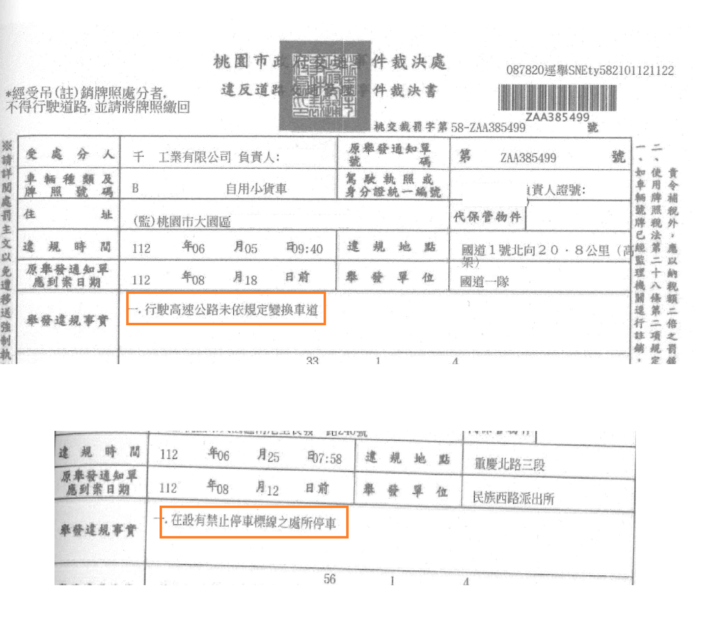 公司名下車輛屢違規挨罰 負責人開BMW豪車拒繳逾9萬罰鍰 違規變換車道 0
