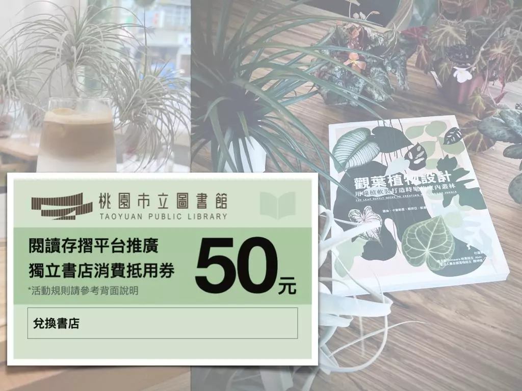 閱讀存摺系統兌換券