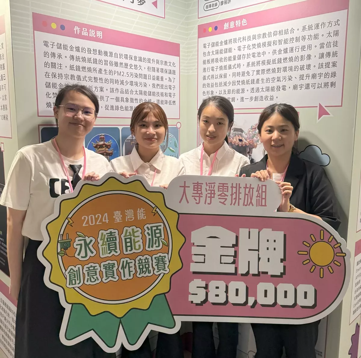 02 中原電機團隊結合太陽能儲能技術、電子化焚燒模擬與智能控制，提供具象徵性的金爐 0