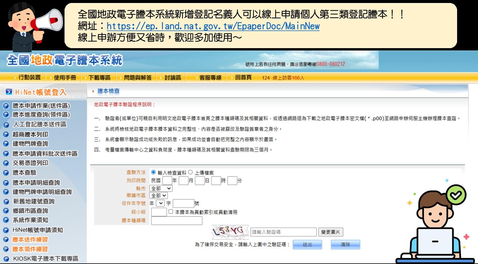 好消息!第三類謄本線上也能申請 個資隱藏免煩惱