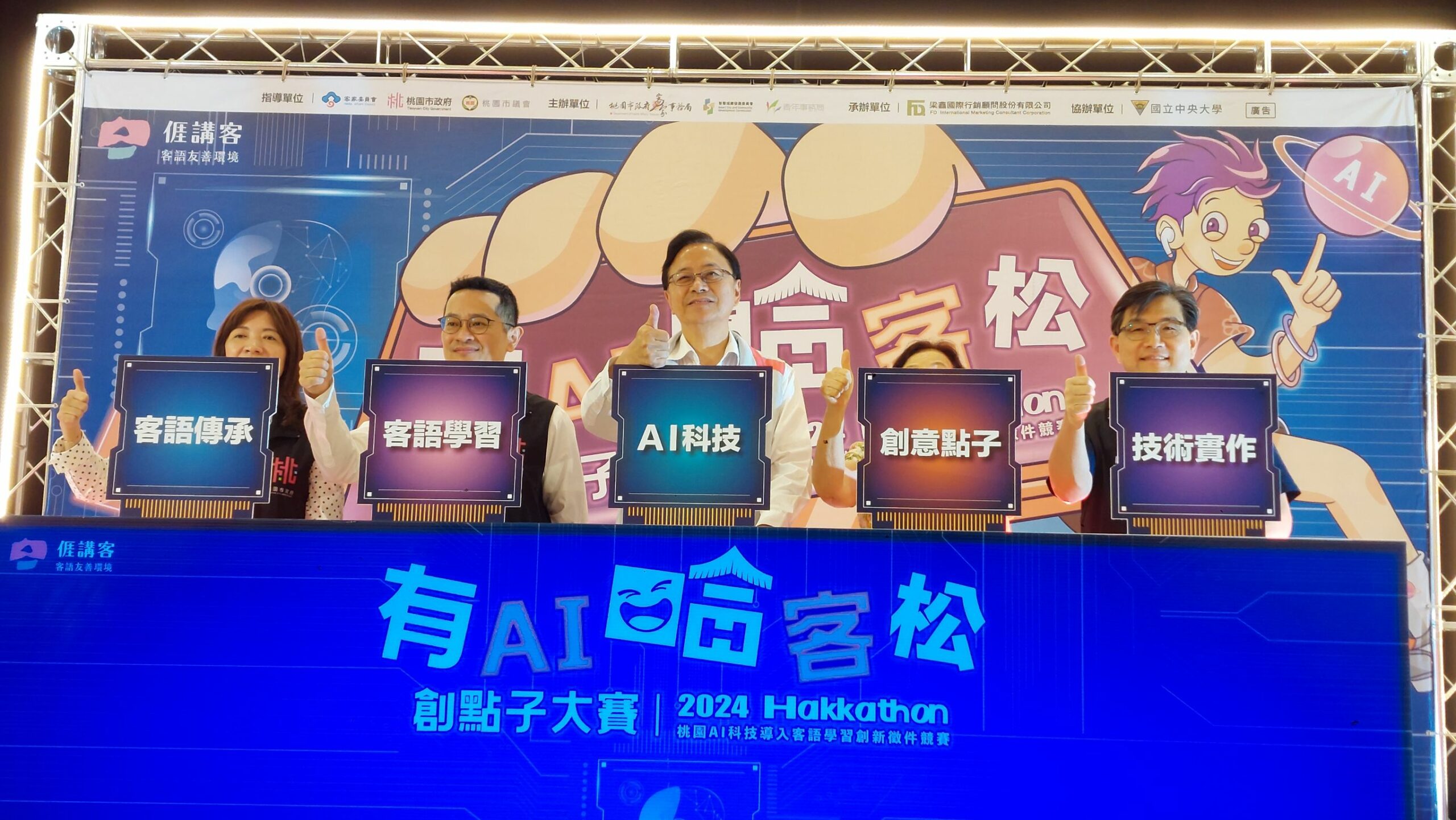 桃市推廣客語學習「有AI哈客松創點子大賽」徵件即起開跑 1003863 0 scaled