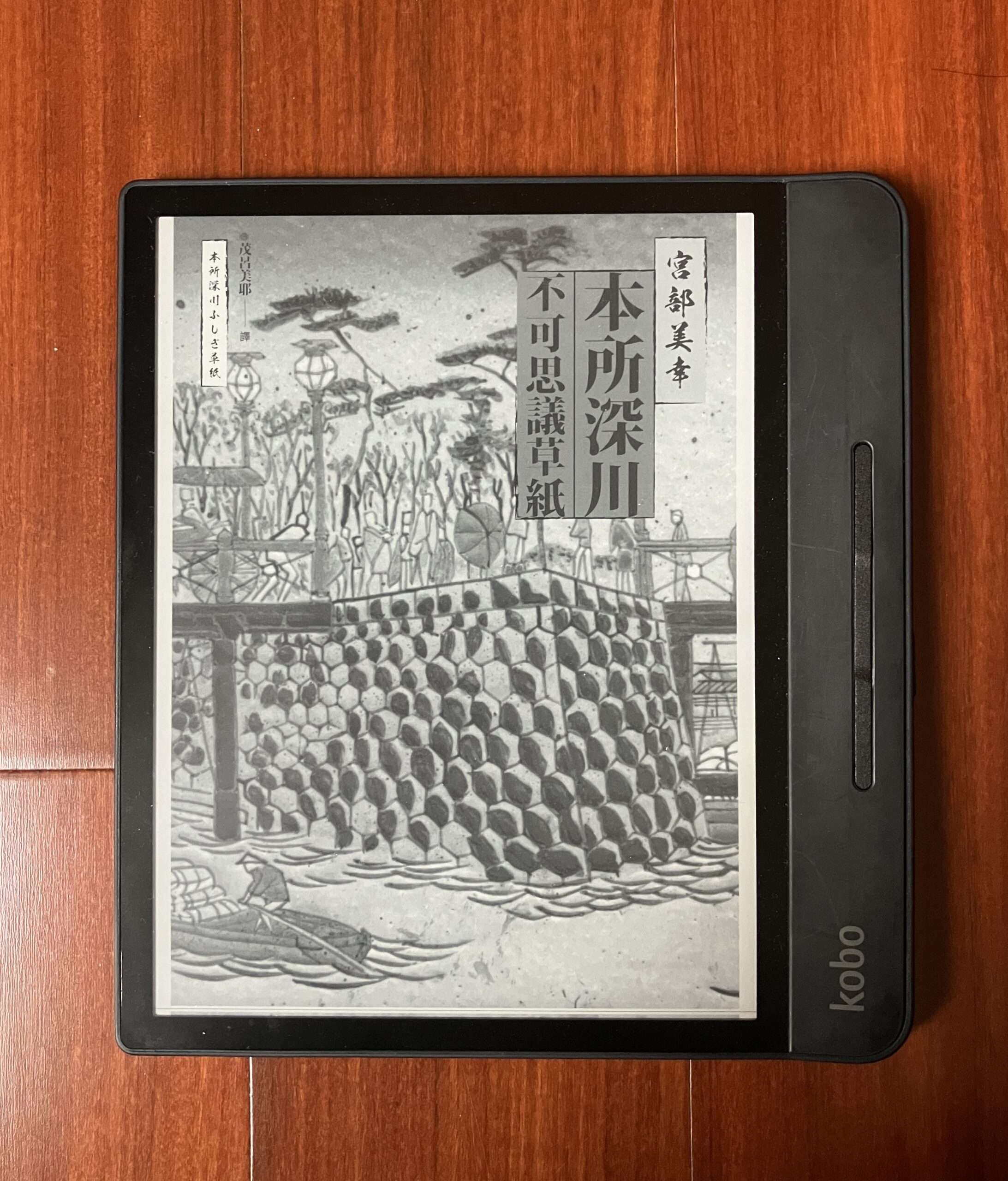 副刊/時代底下的女性速寫:宮部美幸《本所深川不可思議草紙》 1029 scaled