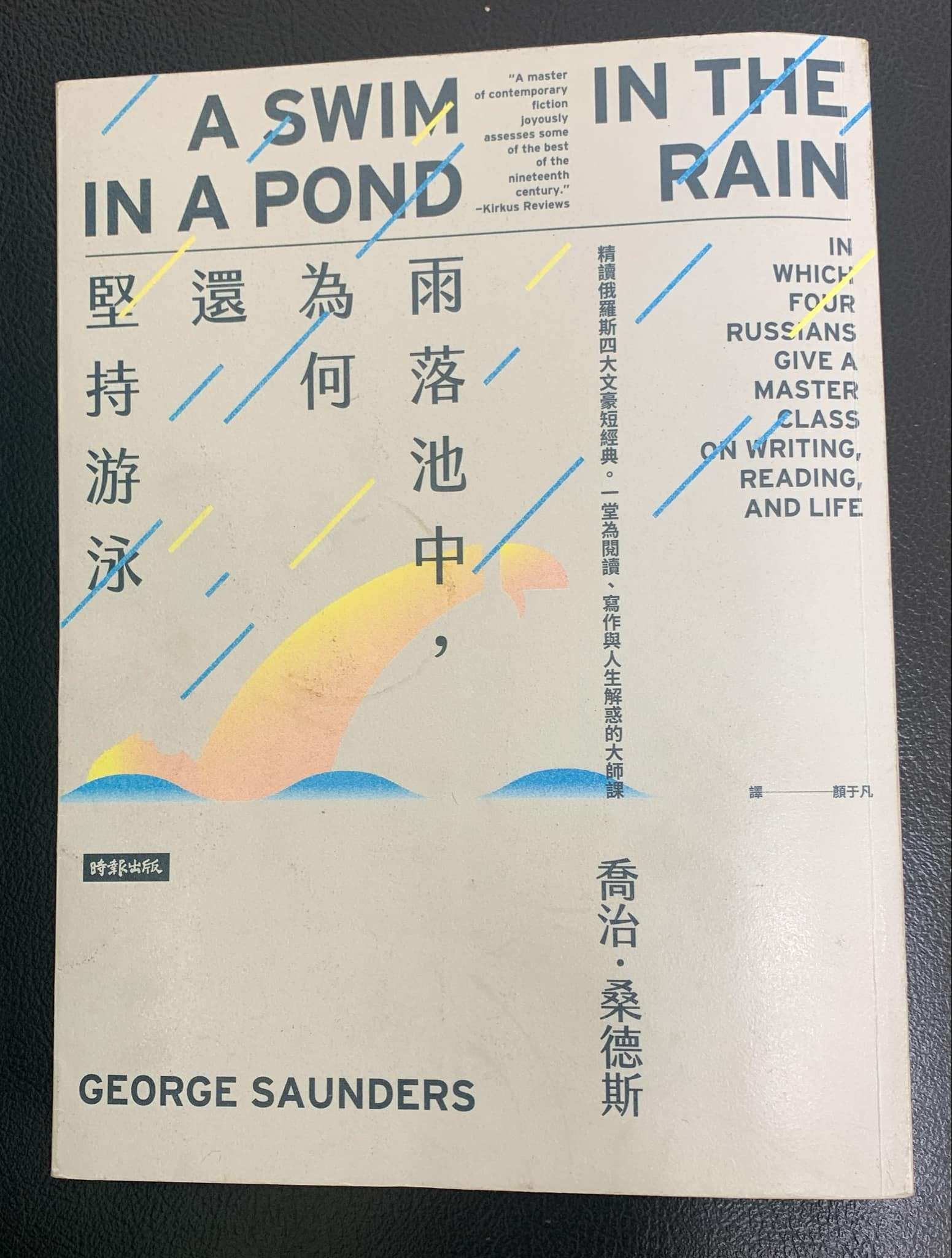 副刊／和我們一起讀並為我們背書支持 ——讀《雨落池中，為何還堅持游泳》