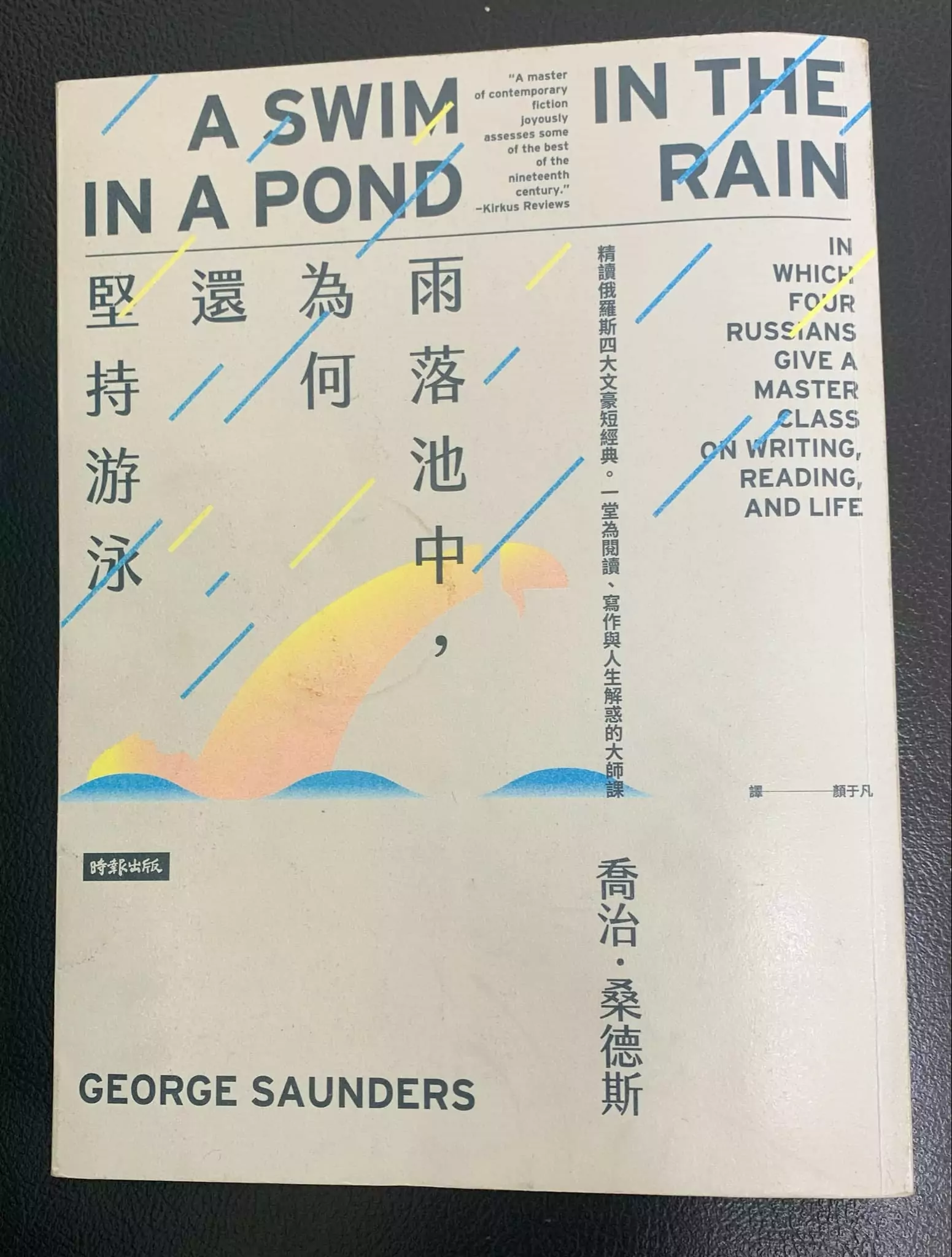 副刊/和我們一起讀並為我們背書支持 ——讀《雨落池中,為何還堅持游泳》 副刊/和我們一起讀並為我們背書支持 ——讀《雨落池中,為何還堅持游泳》