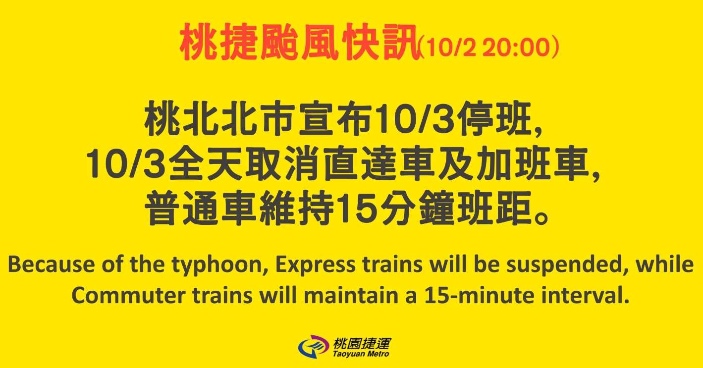 山陀兒颱風影響 桃捷取消直達車及預辦登機服務 1727918613502