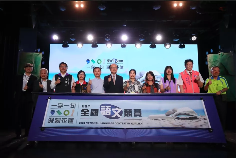 語文競賽首次結合文化深度旅遊 花蓮11月雙重盛事邀您體驗語言之美 1729066211976