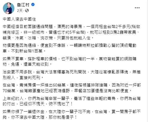 有退休金不去中國是傻子!桃議員言論引熱議 回嗆網友已入中國籍 1729735985117