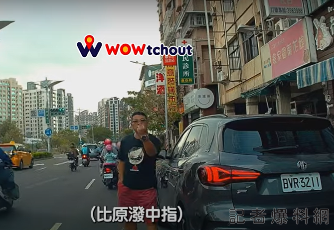 【有片】「中指哥」違停車道被叭 聽到報警就落跑
