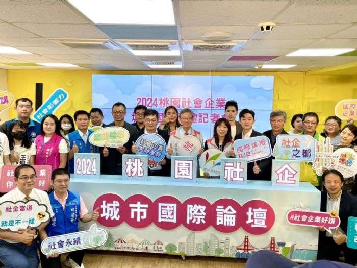 桃園社企城市國際論壇11/2登場 推動在地企業接軌國際標準 20241022125957168