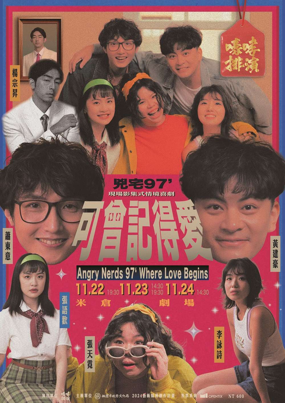 2024藝術綠洲創作計畫 嚎哮排演《兇宅：97可曾記得愛》 0