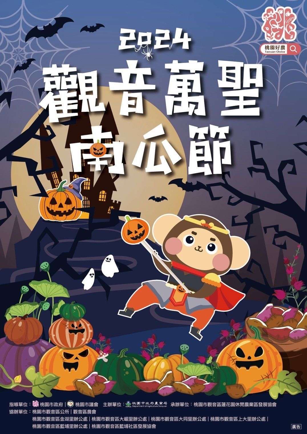 觀音萬聖南瓜節今起登場 桃園農業局推廣在地農特產 263586