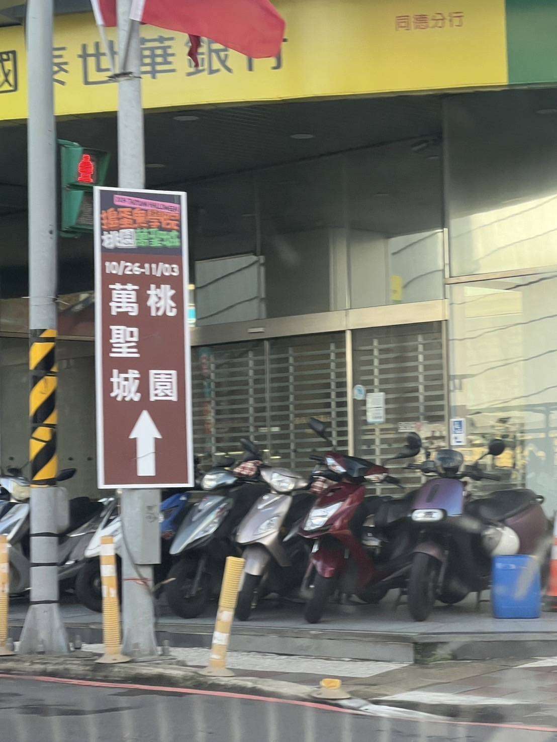 桃園萬聖城今晚開城!桃警鼓勵民眾搭接駁車、公車 323973