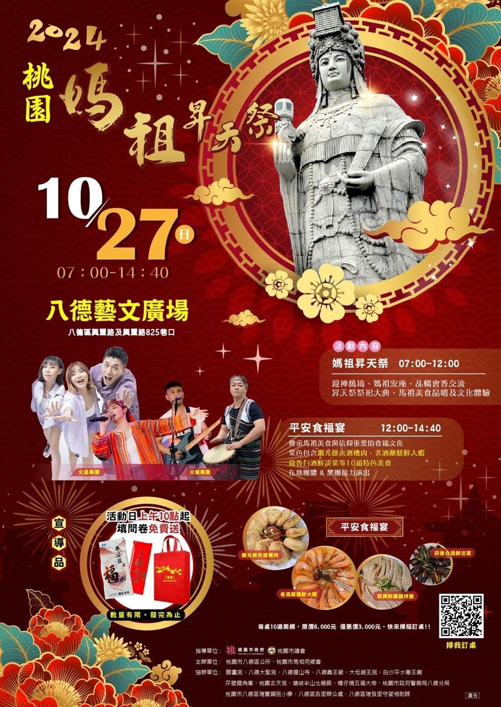 桃園馬祖昇天祭10/27盛大登場 萬人空巷共饗文化盛宴 464148594 1111901800936655 6342165318887721805 n
