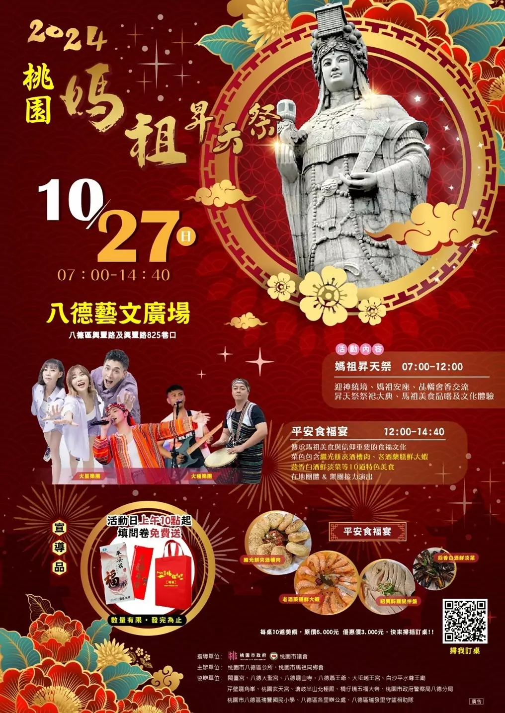 桃園馬祖昇天祭10/27盛大登場 萬人空巷共饗文化盛宴 桃園馬祖昇天祭10/27盛大登場 萬人空巷共饗文化盛宴