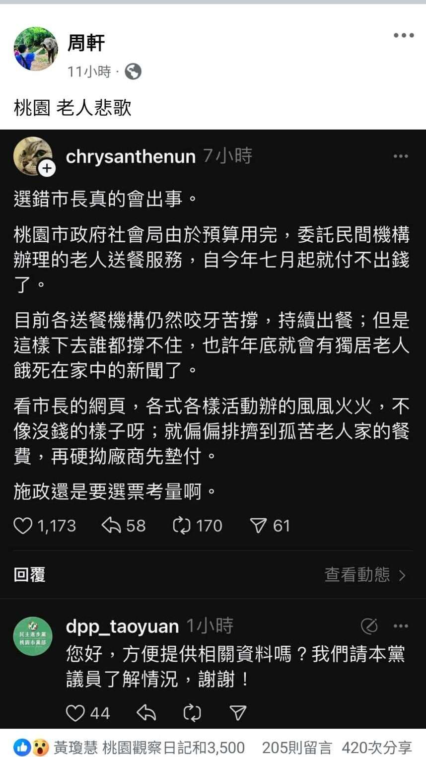 老人送餐服務經費出問題?詹江村怒批周軒栽贓桃市府 71200 e1729652332473