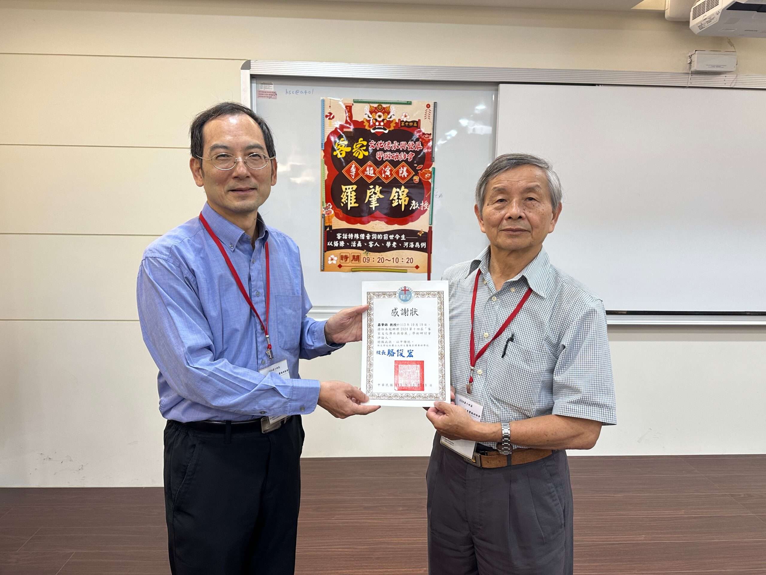 客家文化發展再進一步!新生醫專邀請學者探討語言與歷史議題 777 scaled
