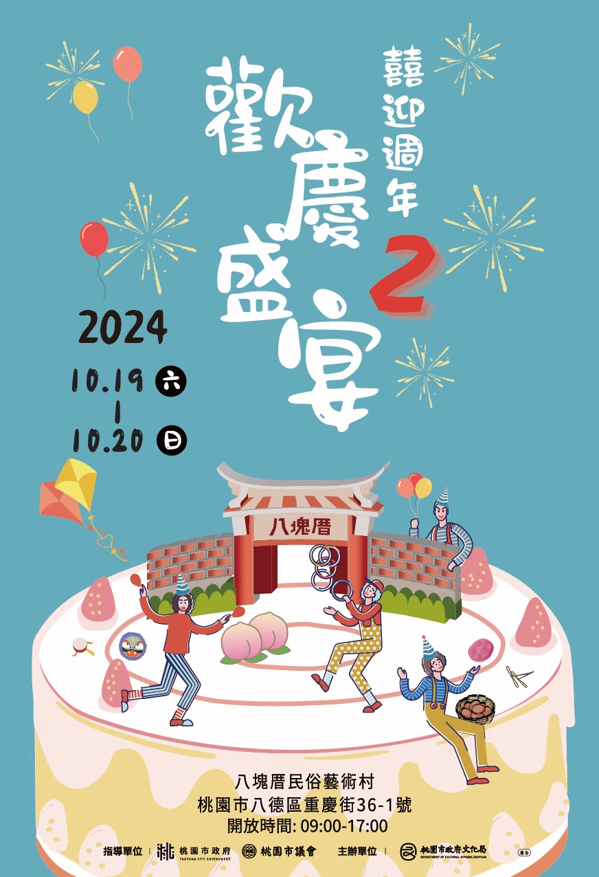 八塊厝民俗藝術村歡慶2周年 抓周體驗、答喙鼓比賽等你玩 78945664