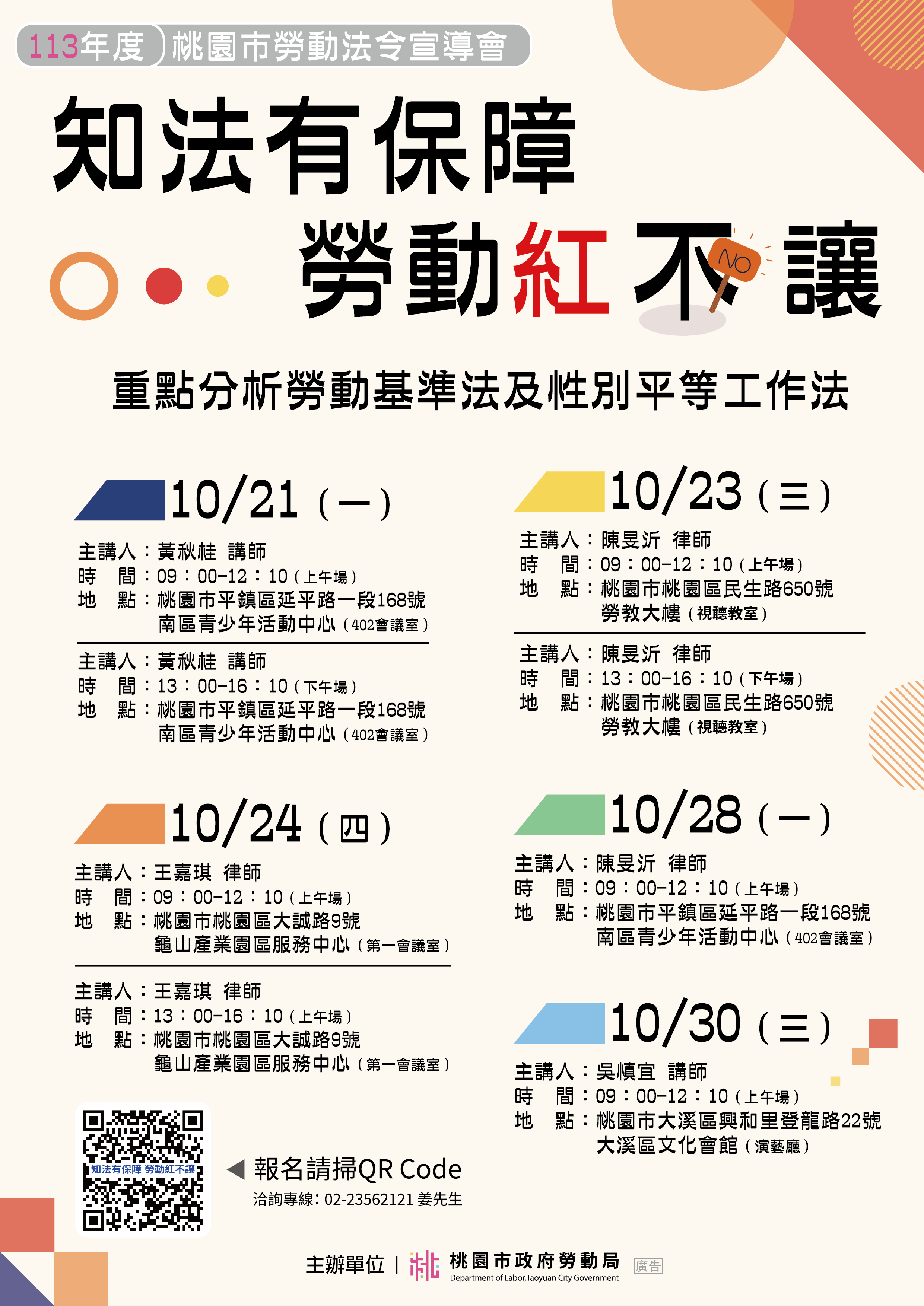 桃園勞動局開辦法令宣導會 促進和諧勞資關係 7981561