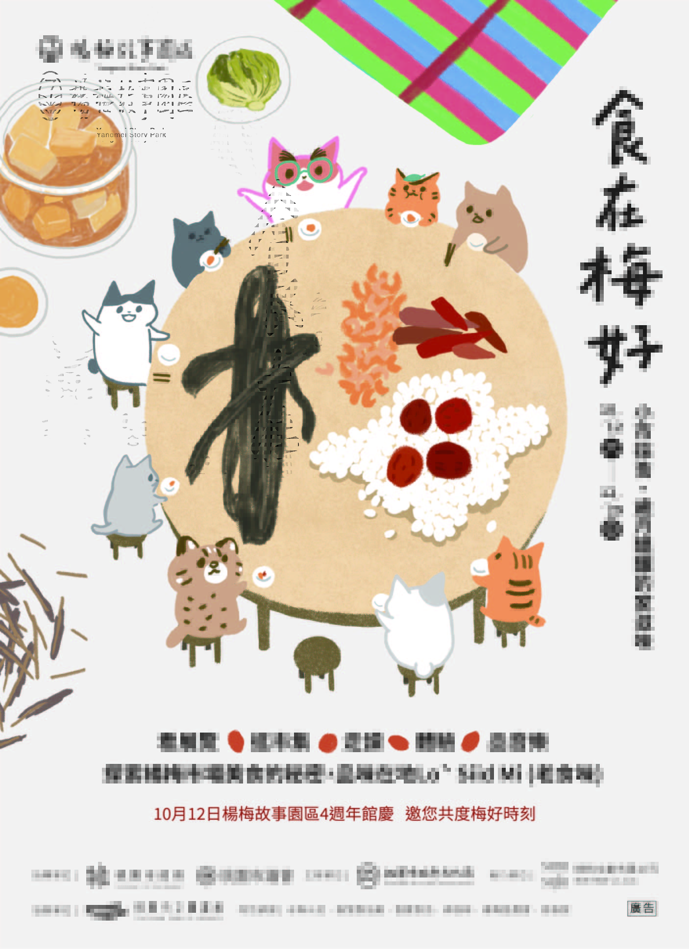 楊梅故事園區開館4周年推系列活動 邀您共寫「梅」好故事 8645135