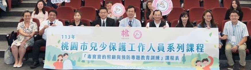 桃園市府攜手林口長庚辦理系列課程 強化兒少保護網 89746551