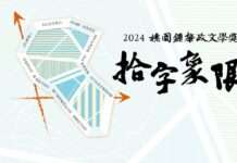 桃園鍾肇政文學獎參賽件數創新高 16作品脫穎而出獲殊榮