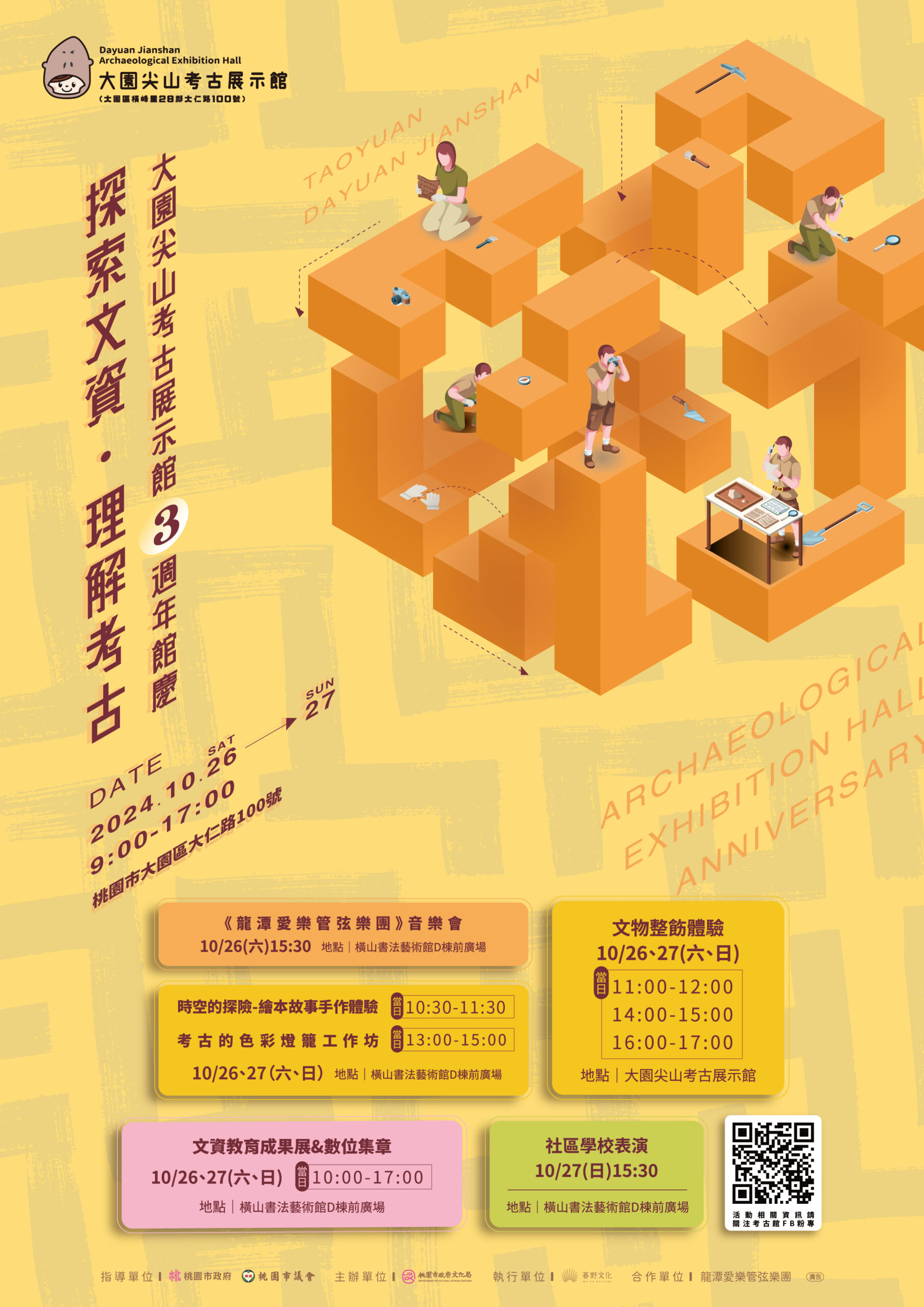 大園尖山考古展示館慶祝3歲生日 系列活動10/26起開跑 978564231 scaled