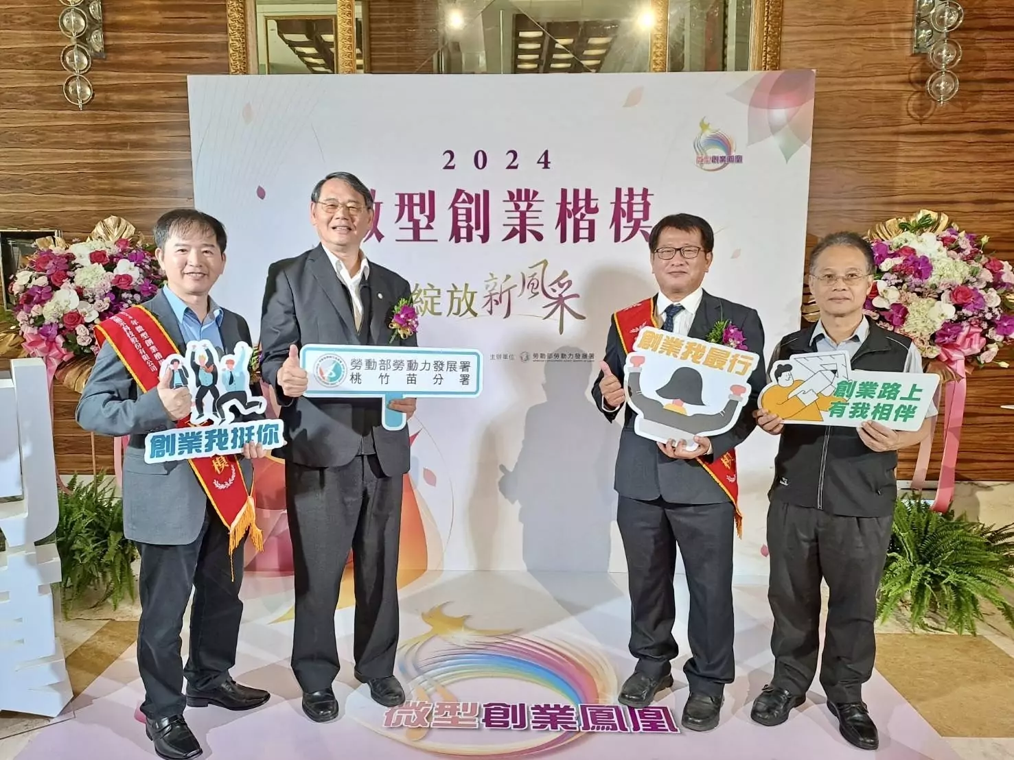 勞動部「微型創業楷模獎」揭曉 桃竹苗分署助2公司獲殊榮 S 134070382