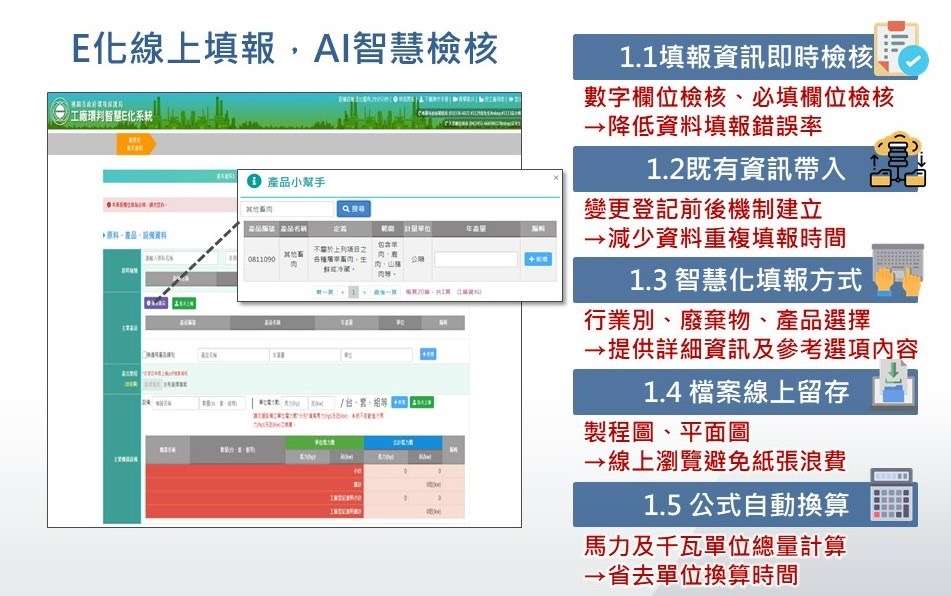 桃市環保局舉辦工廠環判E化系統說明會 促進業者申請便利性 S 34086930 0