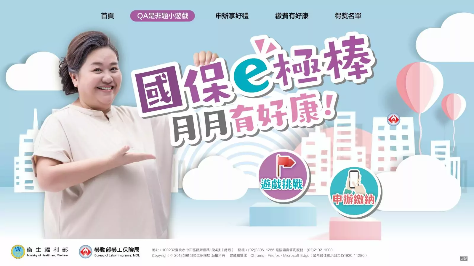 「國保e極棒 月月有好康!」參加抽獎活動 把好禮帶回家 「國保e極棒 月月有好康!」參加抽獎活動 把好禮帶回家