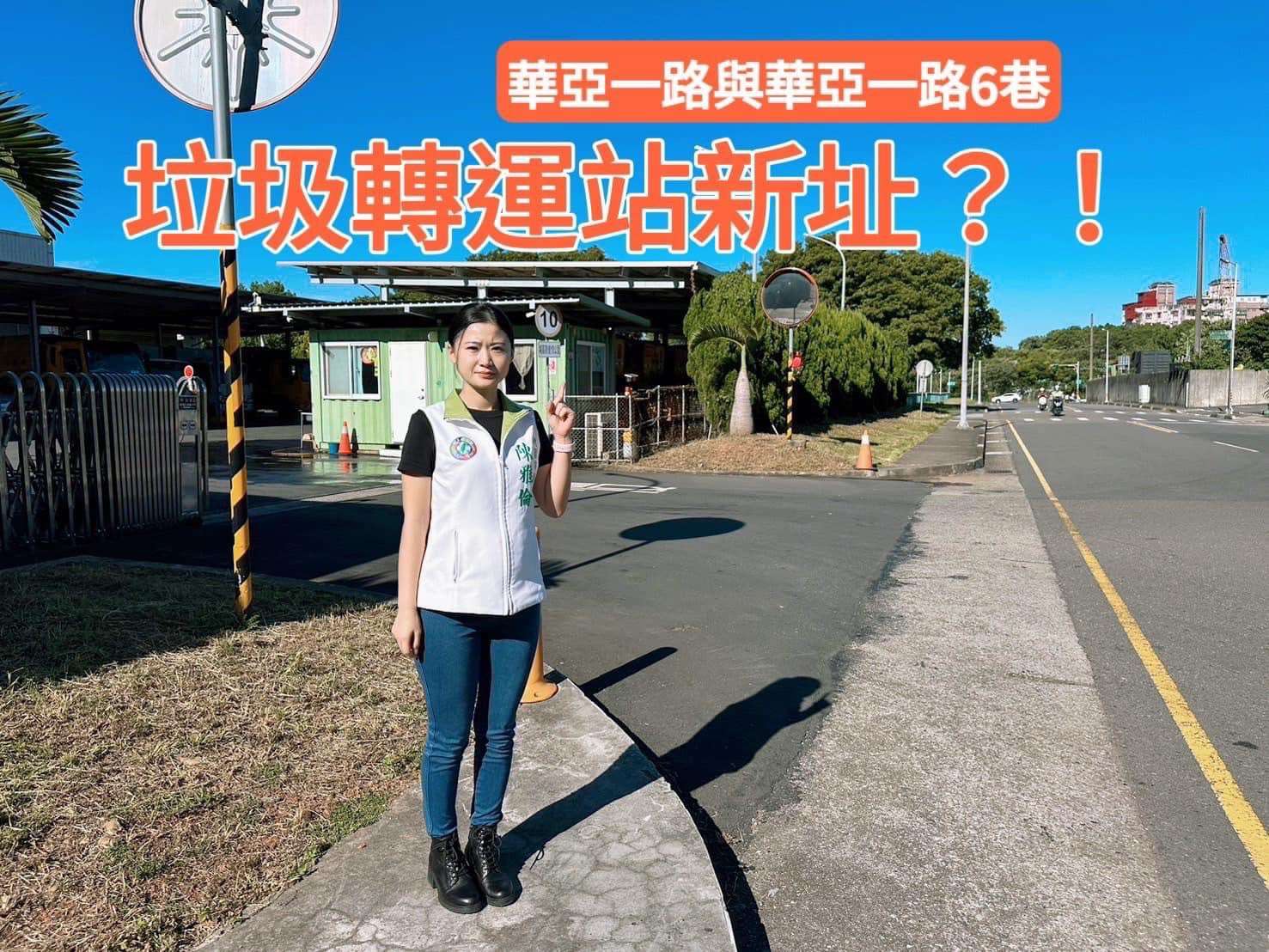桃園環保局回應龜山垃圾轉運站爭議及「靜桃計畫」設備升級 S 73981994