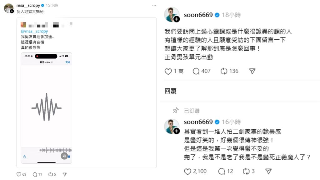 心靈課程音檔曝光!超詭異激動大吼網友直呼:好像邪教