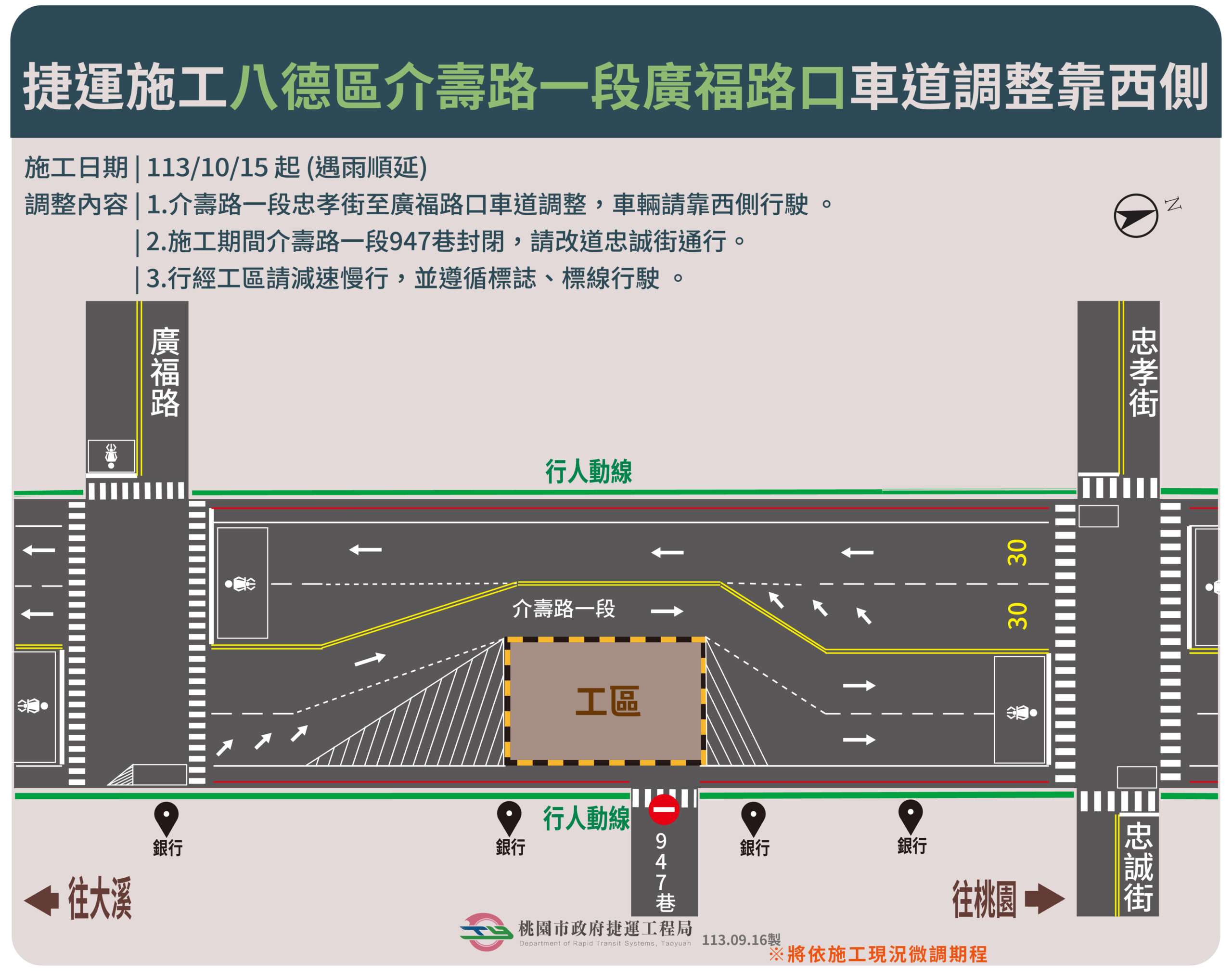 配合桃捷綠線施工 八德這路段10/15起車道縮減 g5t4554t scaled