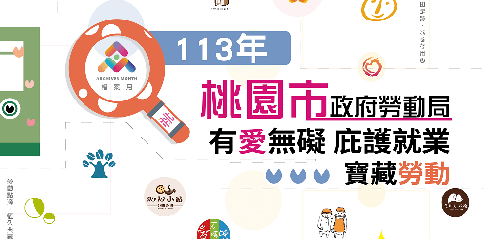 桃園勞動局推動身心障礙者就業 庇護工場檔案實體展10/30開幕