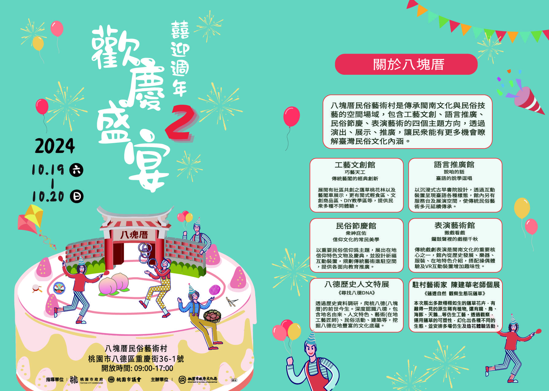 八塊厝民俗藝術村歡慶2周年 抓周體驗、答喙鼓比賽等你玩 八塊厝民俗藝術村介紹