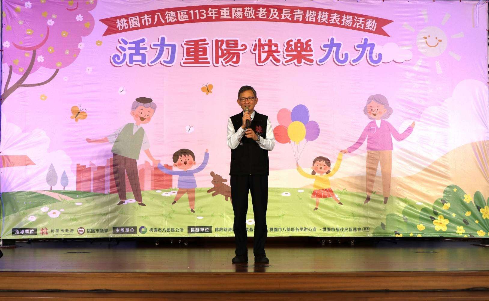 八德區公所舉辦重陽敬老暨長青楷模表揚活動 傳遞社會關懷與感恩之情 桃園市副市長王明鉅上台致詞 八德區公所提供
