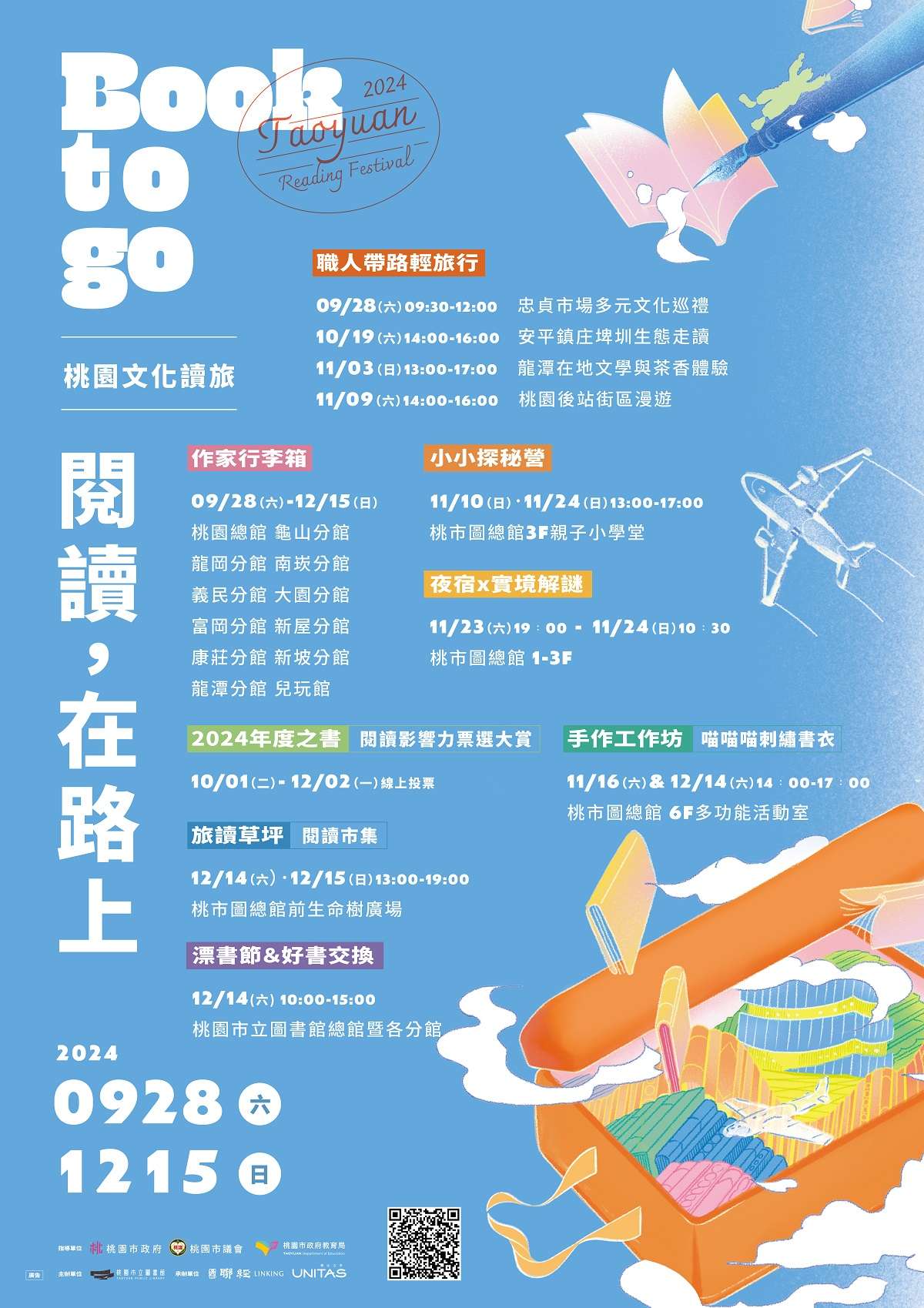桃市圖「桃園閱讀節」開跑 iPhone手機、空氣清淨機等你帶回家 桃園閱讀節 A1海報
