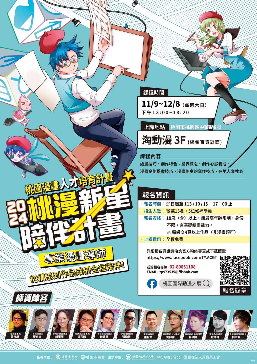桃園文化局推出「桃漫新星陪伴計畫」 創作獎助金3萬元等你來拿 桃漫新星漫畫推廣座海報 0