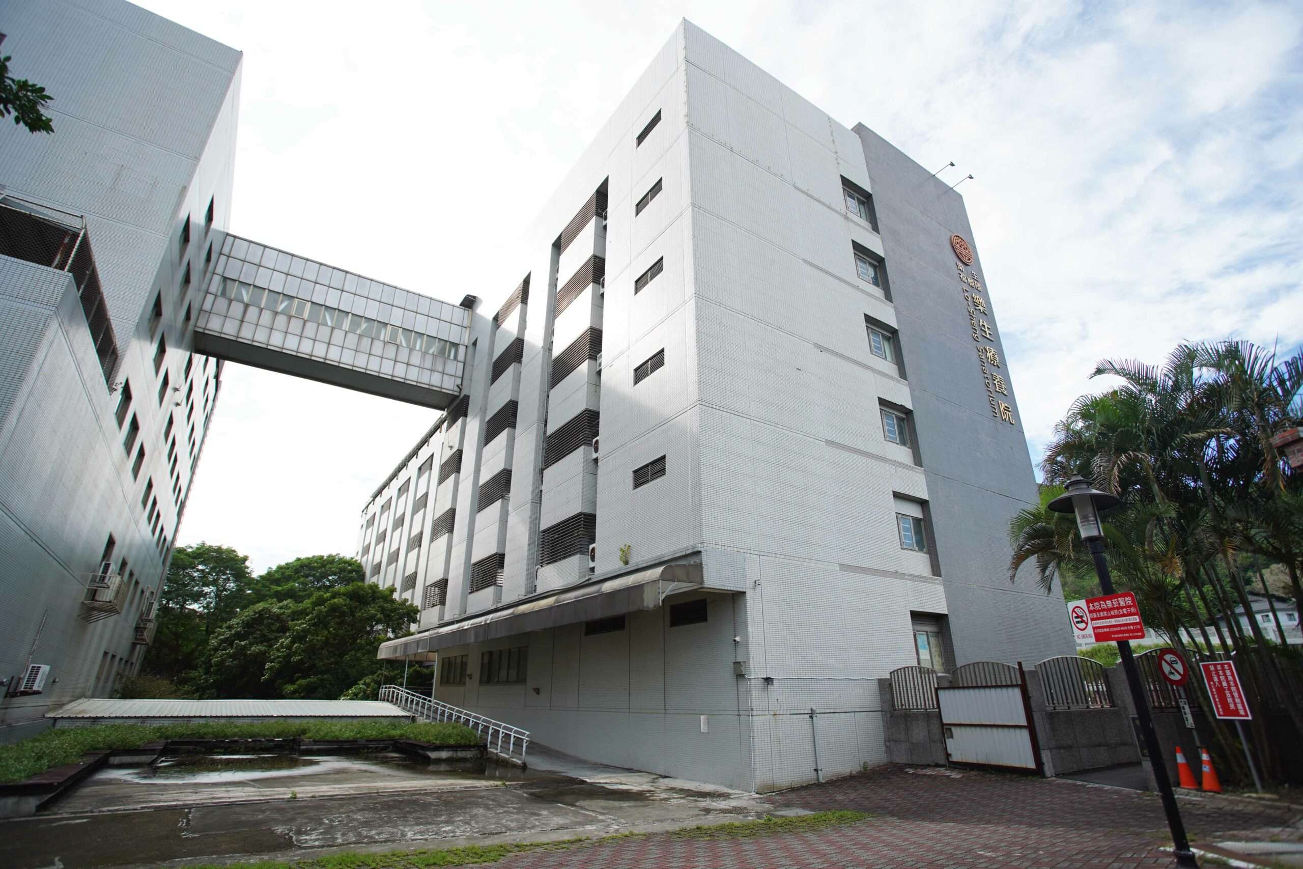 樂生療養院 scaled