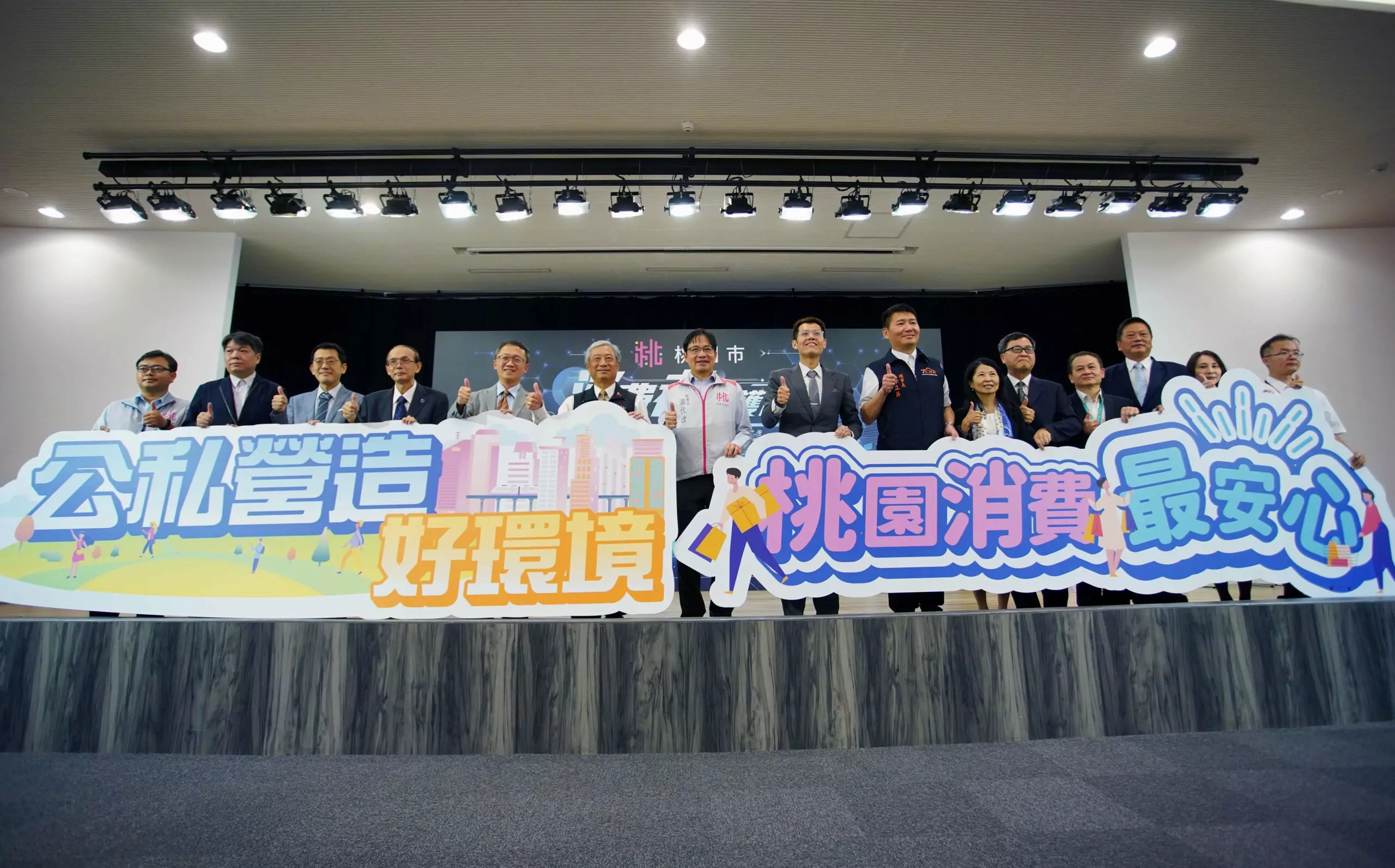 消費者保護新方向!桃園市論壇聚焦車屋交易糾紛解決方案 消保論壇大合照 scaled