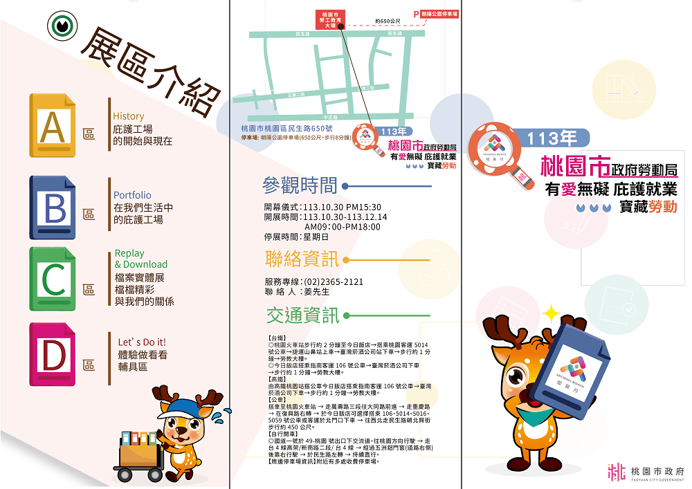 桃園勞動局推動身心障礙者就業 庇護工場檔案實體展10/30開幕 金檔獎 展覽DM 工作區域 1 01