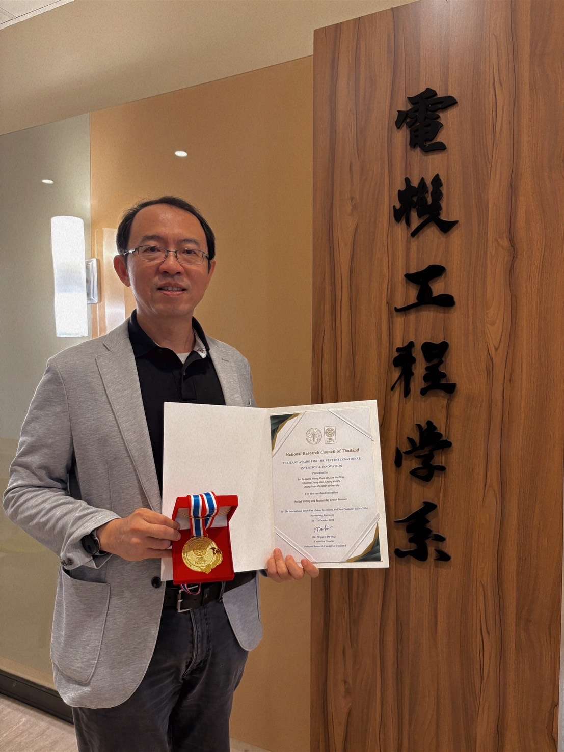 德國紐倫堡國際發明展圓滿落幕 中原大學抱回4大獎 04 中原大學電機系教授賴裕昆榮獲「德國紐倫堡國際發明展」之最佳國際發明與創新獎。 0