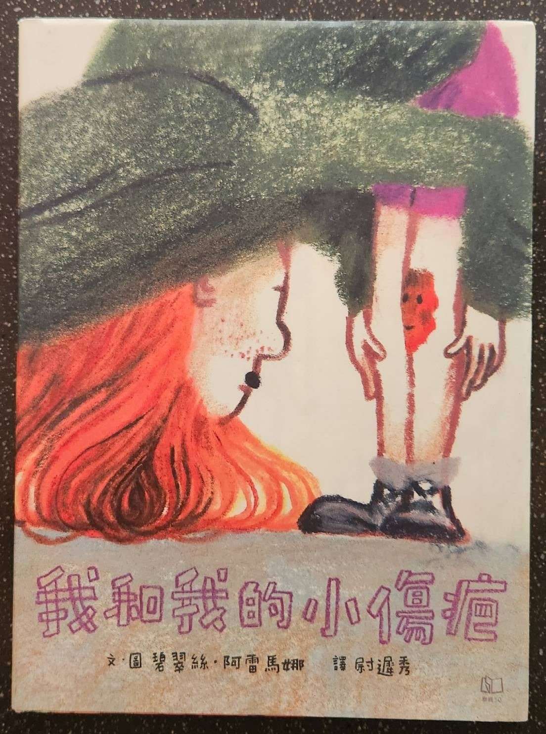 副刊/每道傷疤都是我的曾經 1101副刊封面 0
