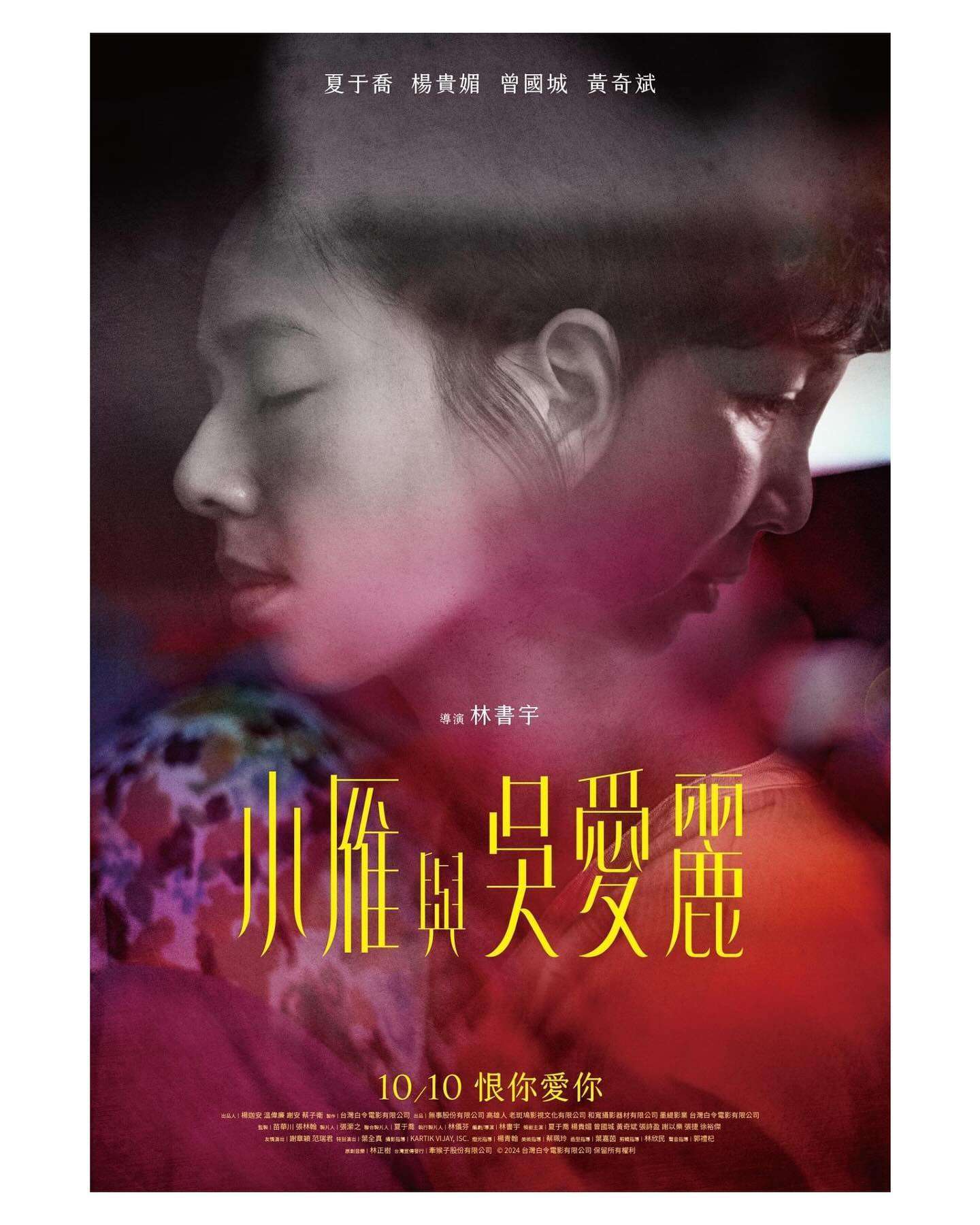 副刊/《小雁與吳愛麗》——呼喚姓名就是最深情的告白 1113副刊封面