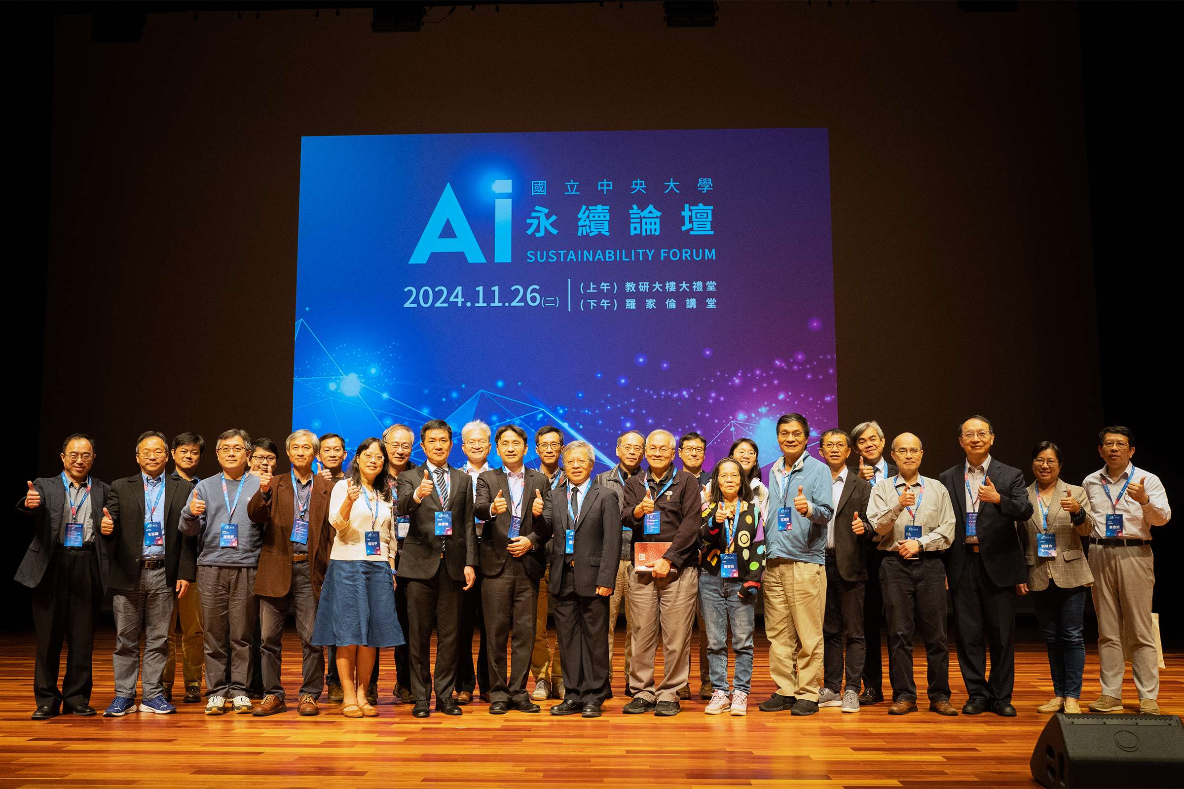 中央大學舉辦AI永續論壇 實現國際永續發展目標 1131126 001