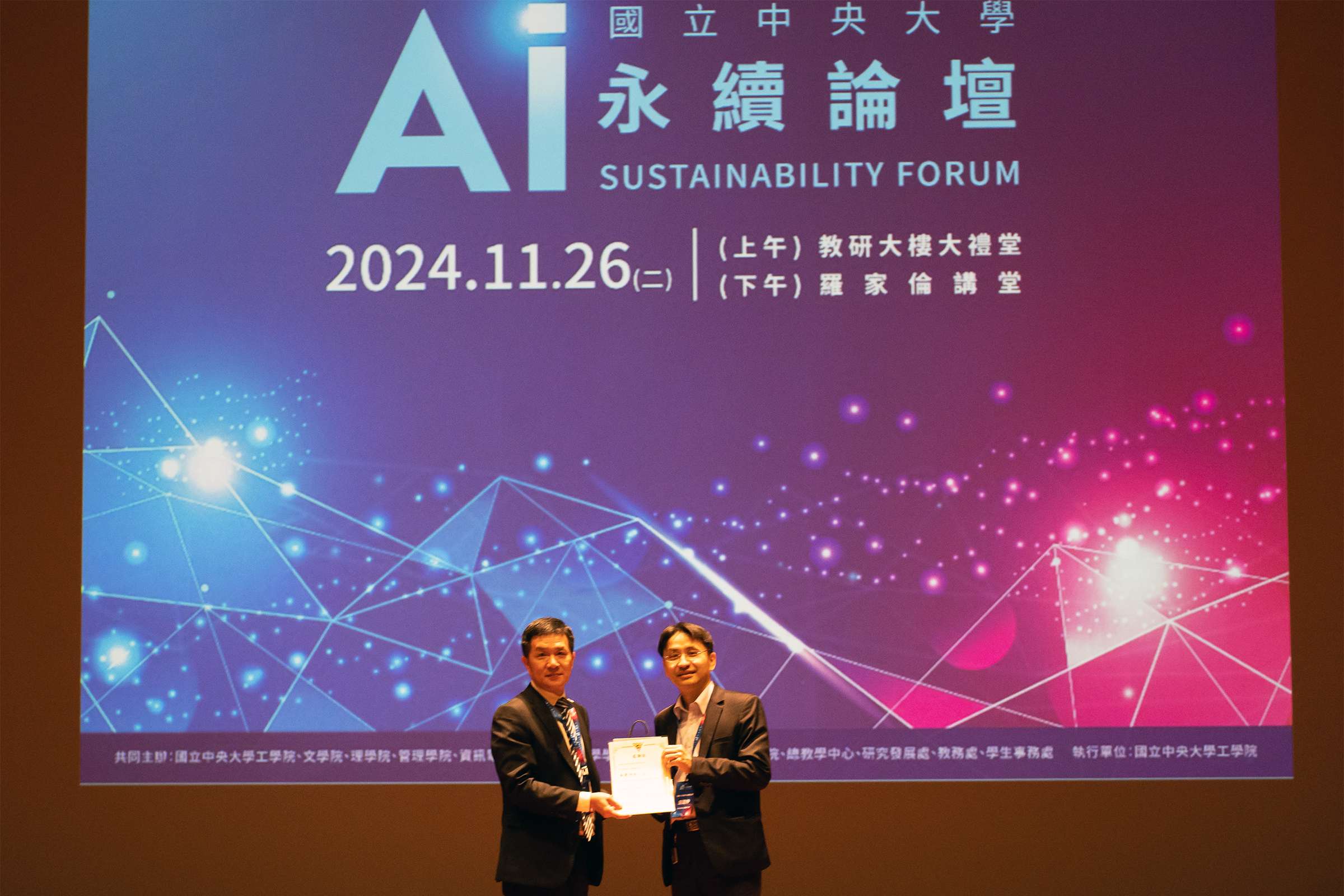 中央大學舉辦AI永續論壇 實現國際永續發展目標 1131126 002