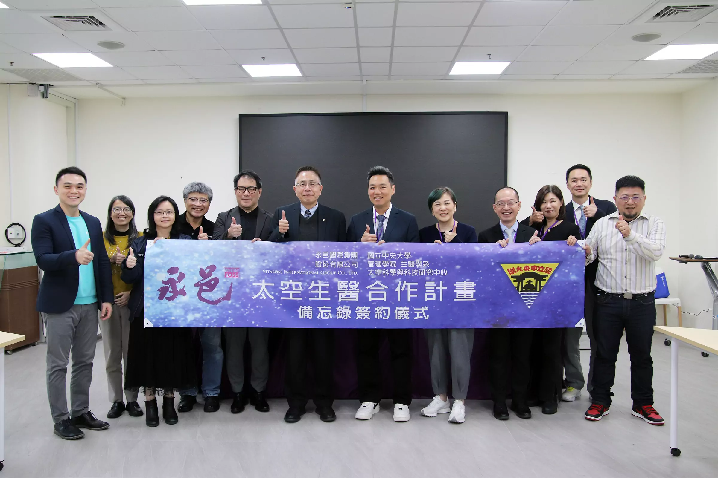中央大學與永邑公司簽署MOU 攜手開創太空生醫、保養市場新局 中央大學與永邑公司簽署MOU 攜手開創太空生醫、保養市場新局